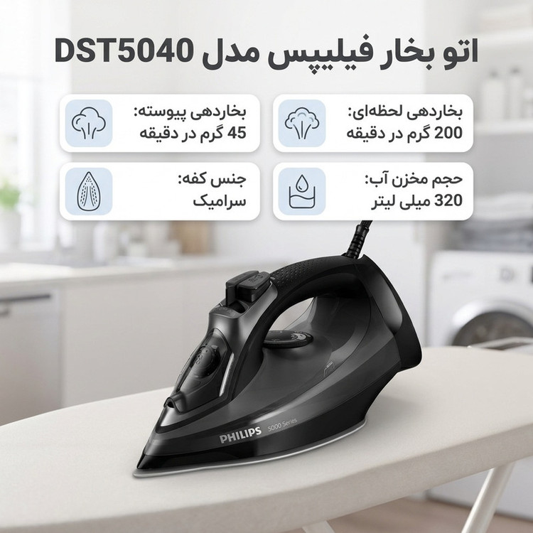 اتو بخار فیلیپس مدل DST5040