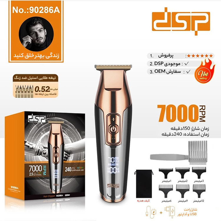 ماشین اصلاح موی سر و صورت دی اس پی مدل 90286A با تیغه استیل پیشرفته، قابلیت تنظیم سرعت تا 7000 دور در دقیقه، باتری شارژی با 240 دقیقه زمان استفاده، شانههای 1 تا 12 میلیمتر و کیف همراه