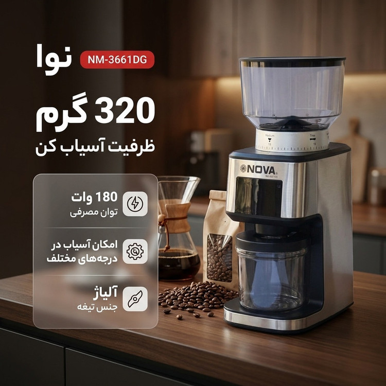 آسیاب نوا مدل NM-3661DG