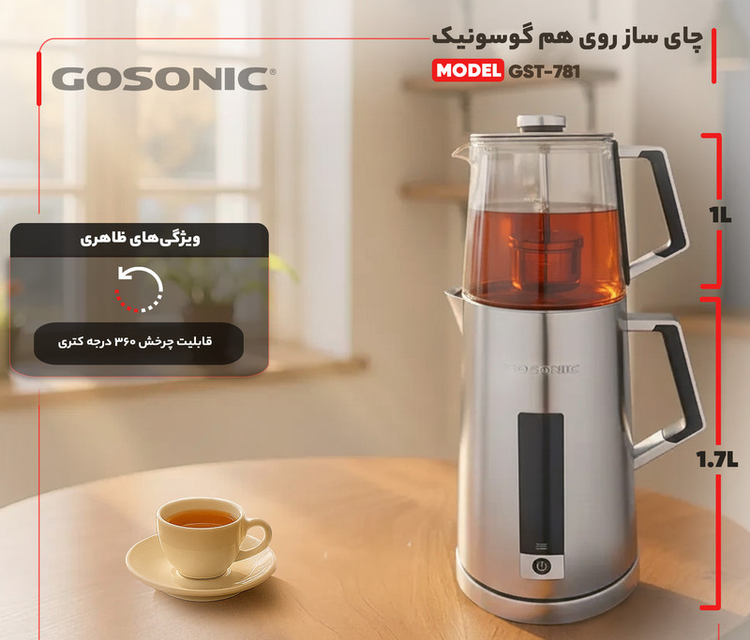 چای ساز روی هم گوسونیک مدل GST-781